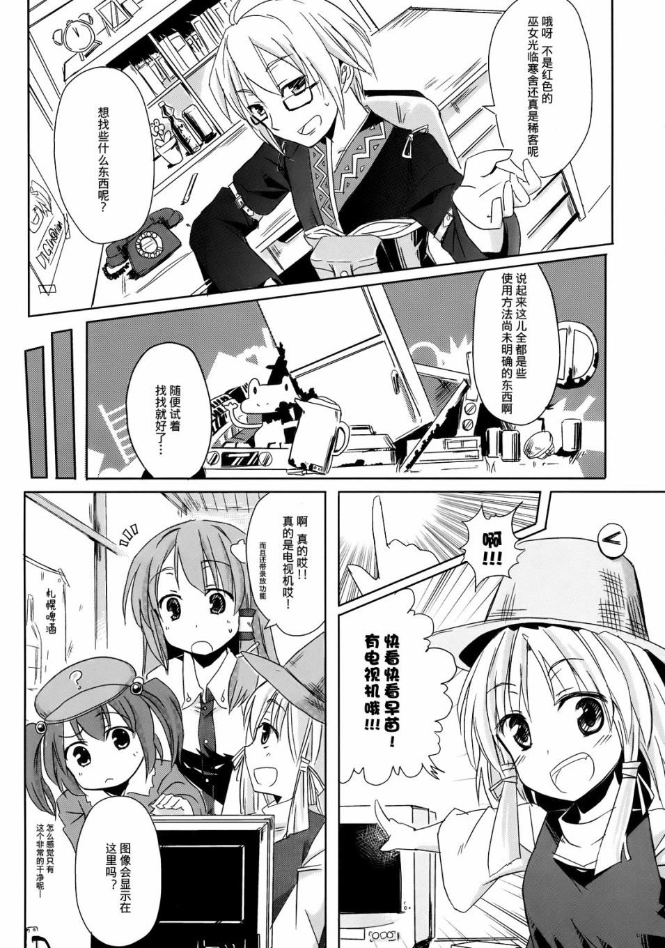 Fantastic Summer vacation漫画,第1话短篇1图