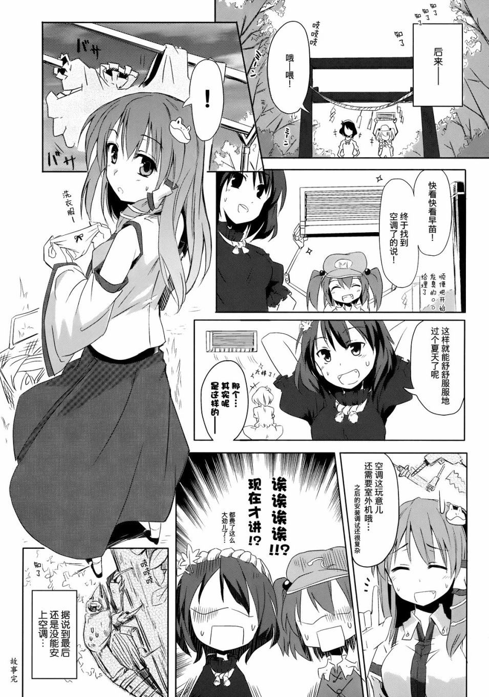 Fantastic Summer vacation漫画,第1话短篇5图