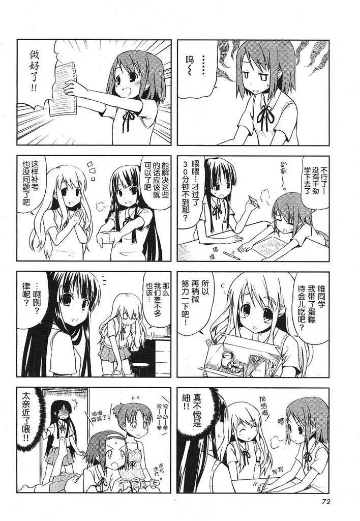 K-ON！漫画,第4话2图