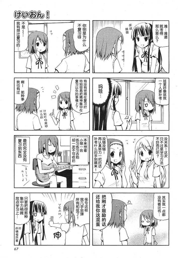 K-ON！漫画,第4话2图