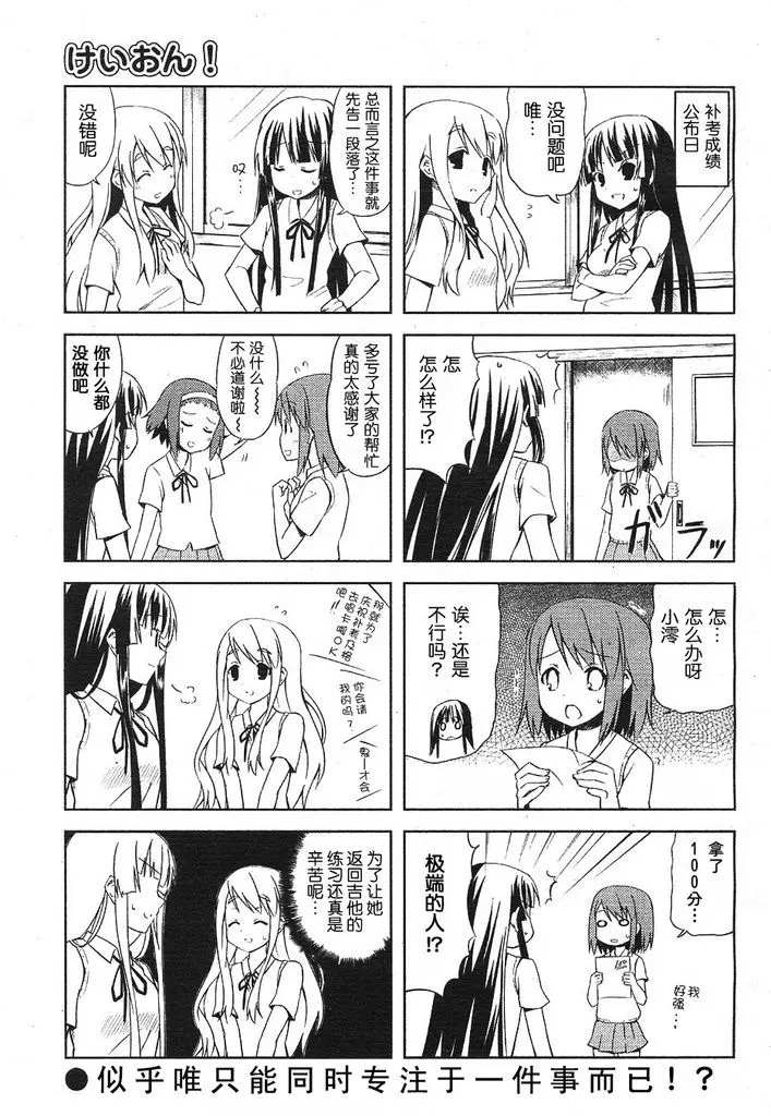 K-ON！漫画,第4话3图