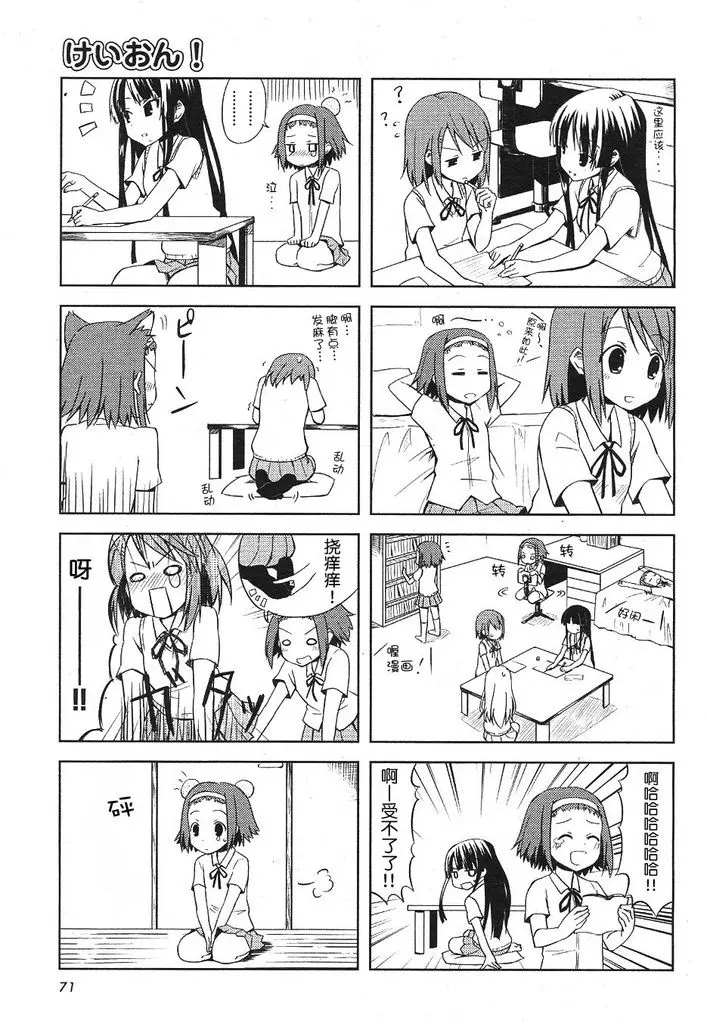 K-ON！漫画,第4话1图