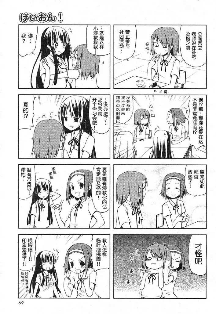 K-ON！漫画,第4话4图