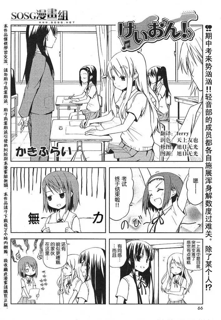 K-ON！漫画,第4话1图