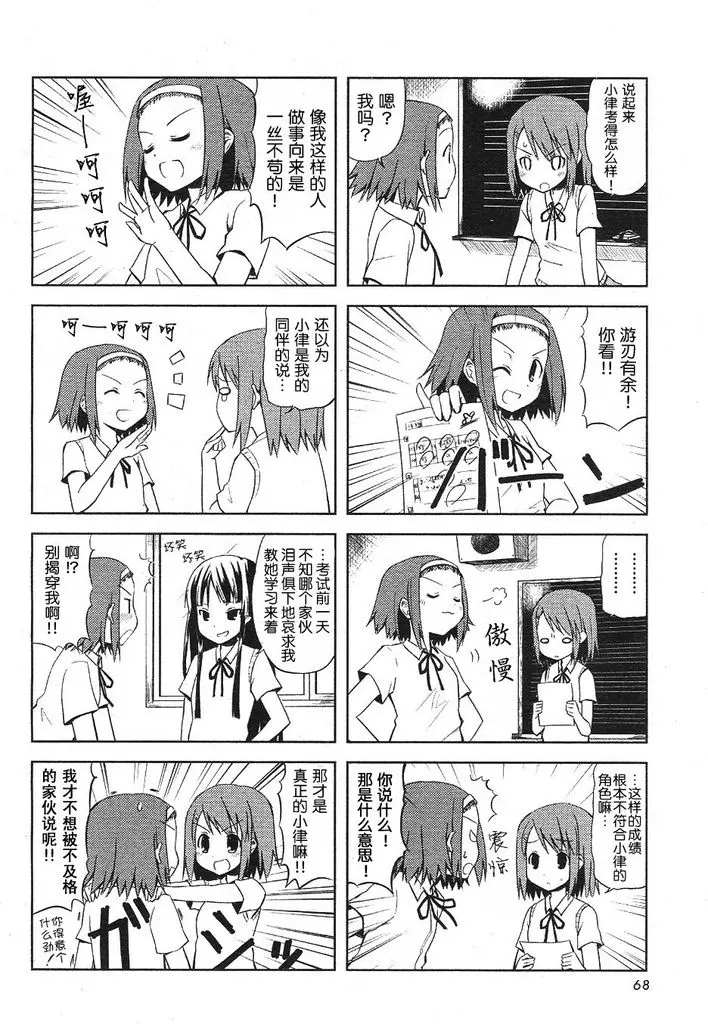 K-ON！漫画,第4话3图