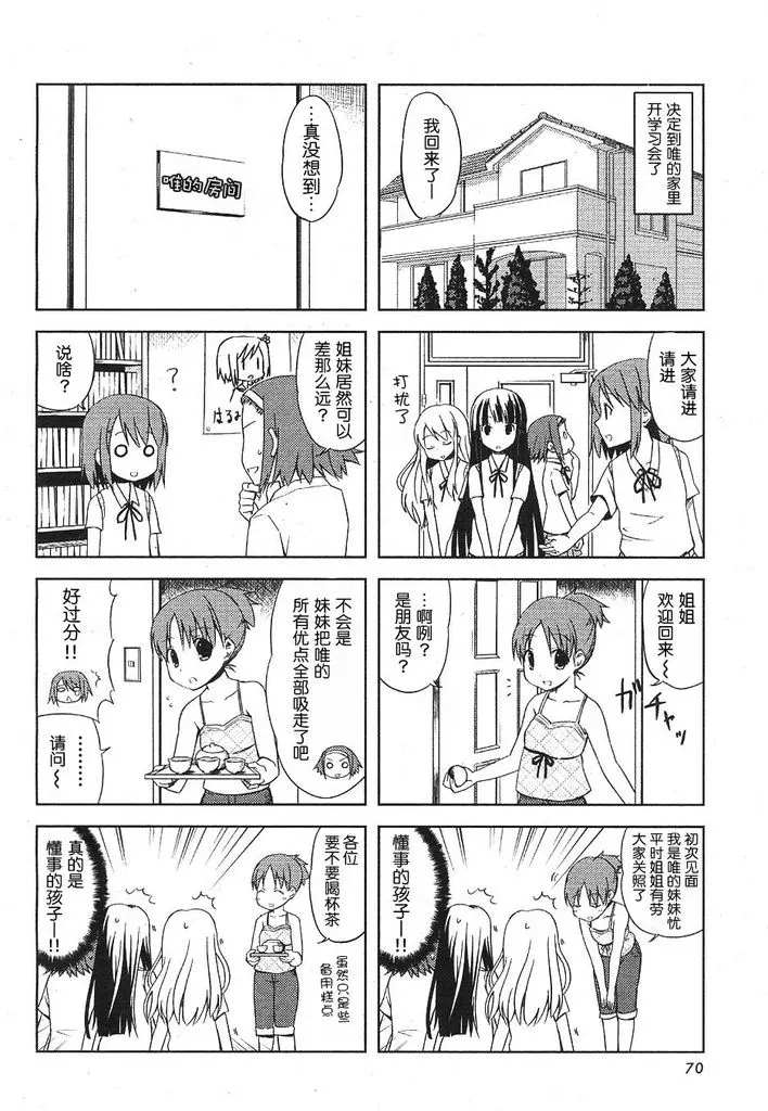 K-ON！漫画,第4话5图