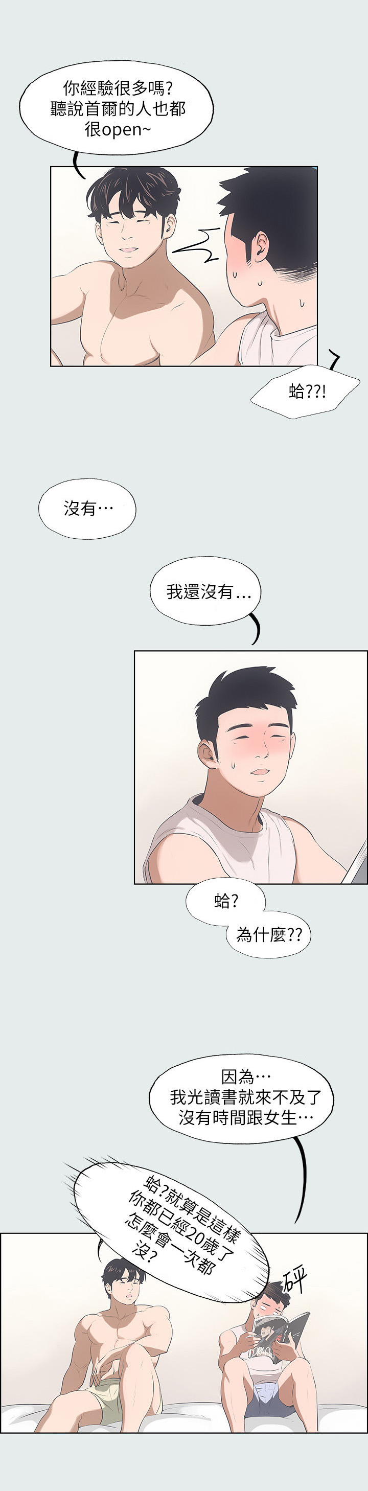 夏夜之梦漫画,第5章：经历2图