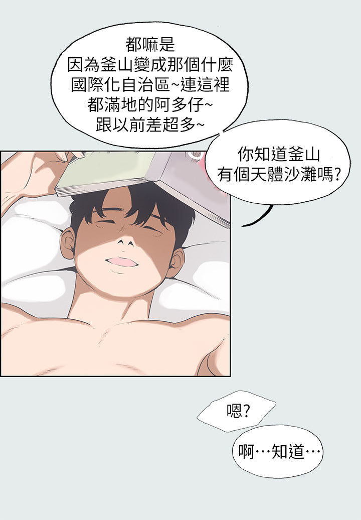 夏夜之梦漫画,第5章：经历5图