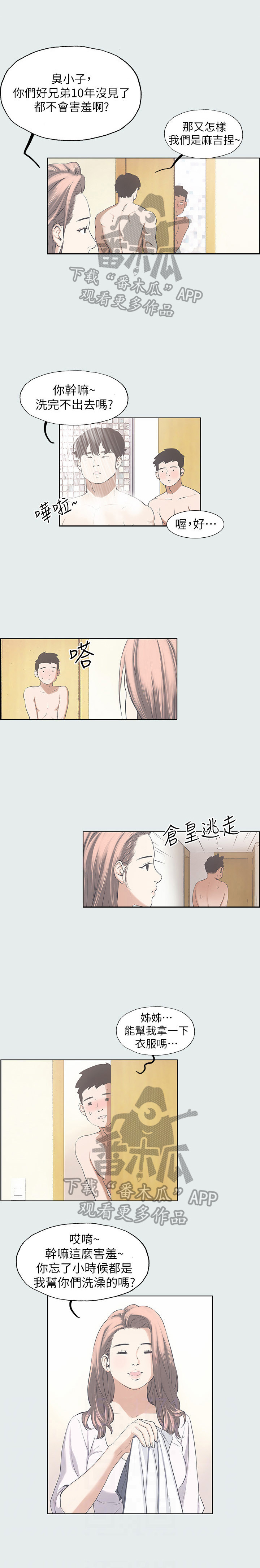 夏夜之梦漫画,第5章：经历1图