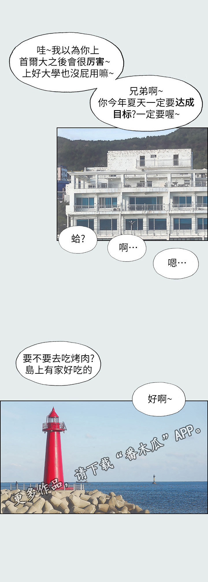 夏夜之梦漫画,第5章：经历3图