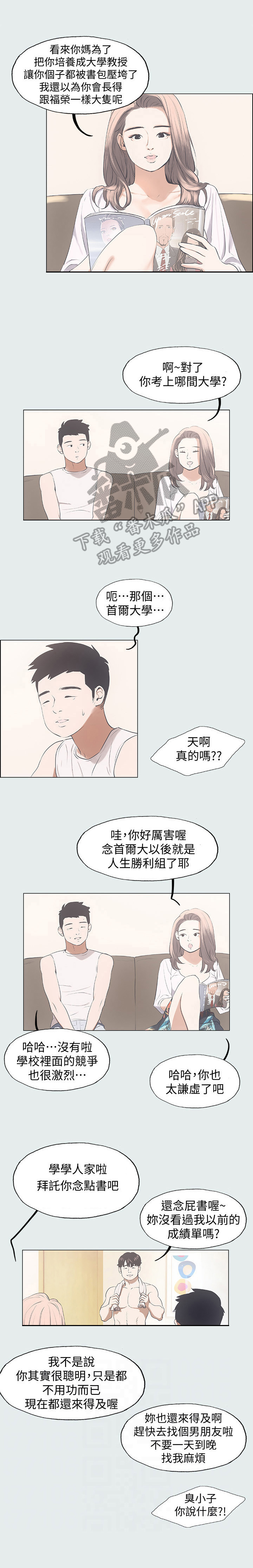 夏夜之梦漫画,第5章：经历3图