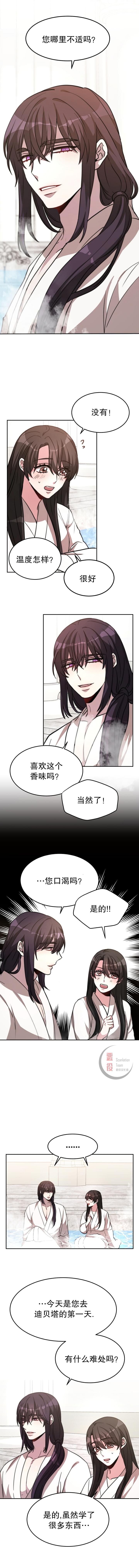 埃里西翁的新娘漫画,第4话2图