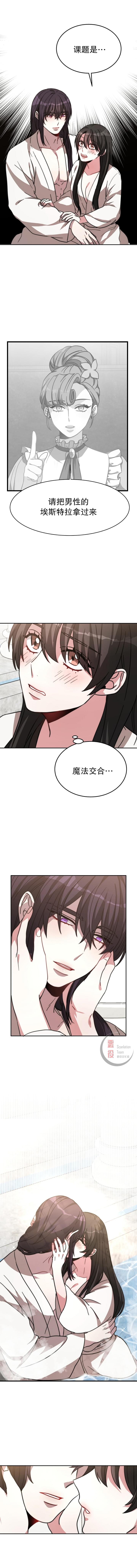 埃里西翁的新娘漫画,第4话3图