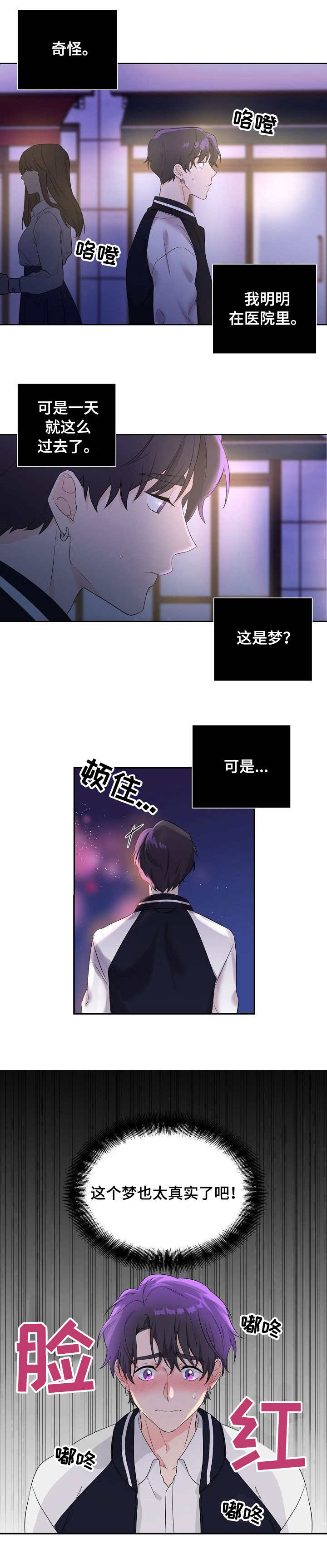 伥鬼怎么读漫画,第3章：无精打采3图