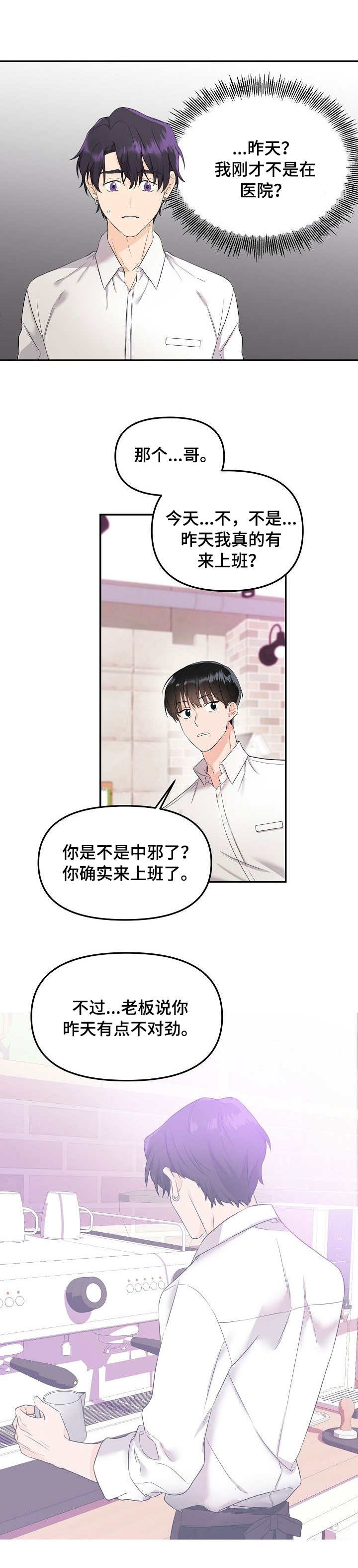 伥鬼怎么读漫画,第3章：无精打采1图