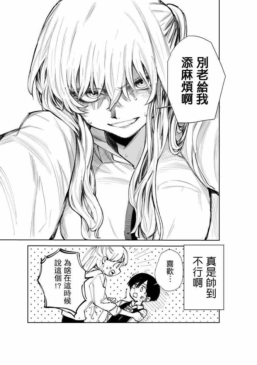 我家女友可不止可爱呢漫画,第1话5图