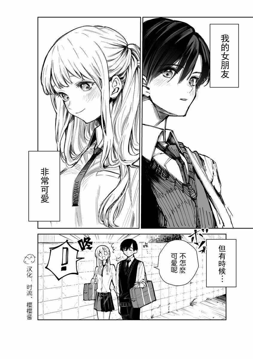 我家女友可不止可爱呢漫画,第1话2图