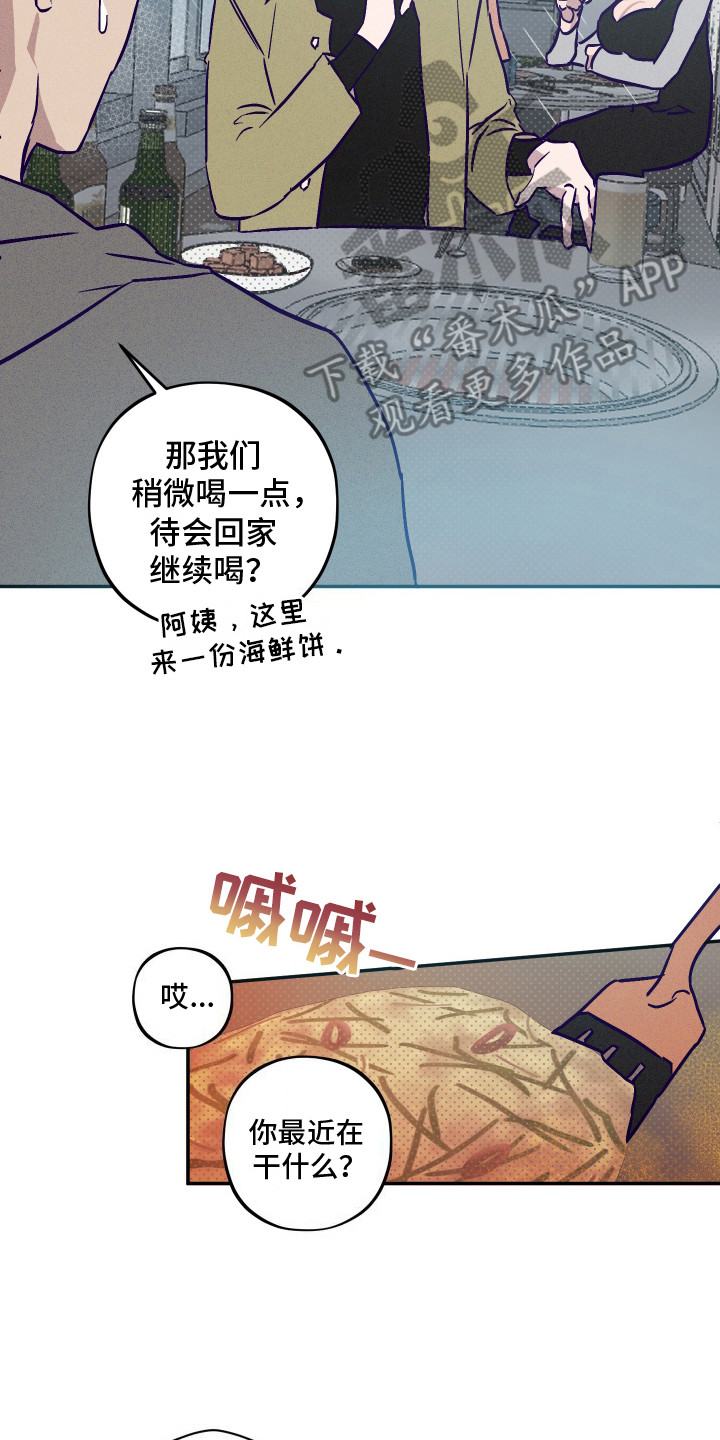 罪与罚漫画,第3话3图