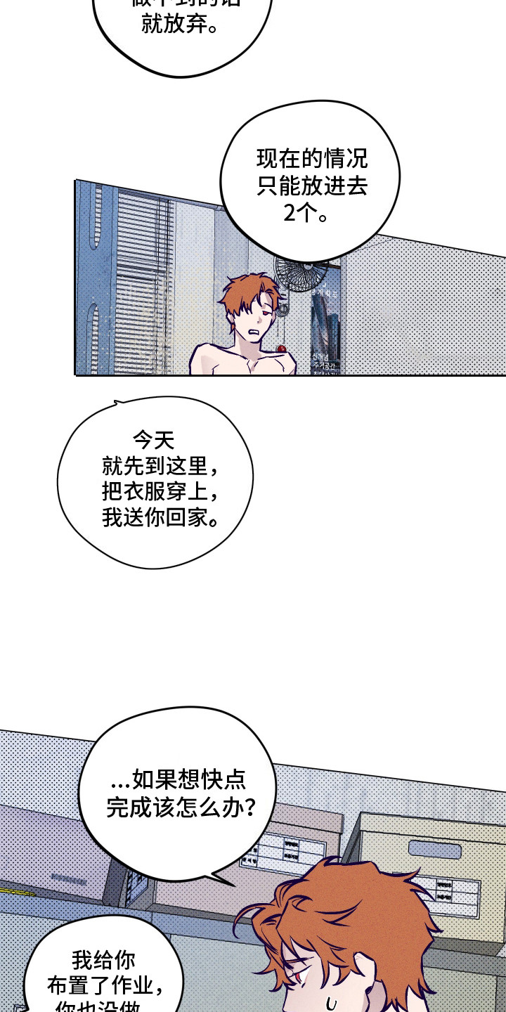 罪与罚漫画,第8话2图