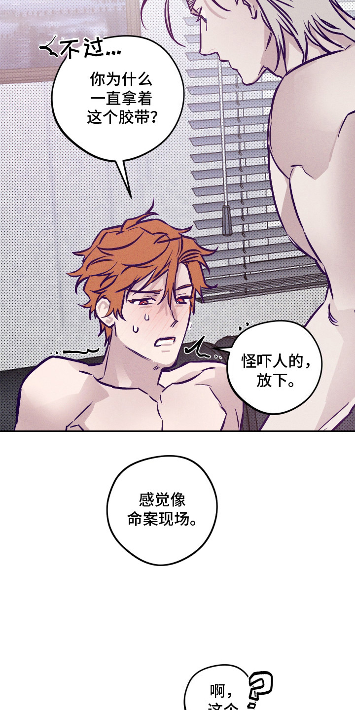 罪与罚漫画,第9话5图