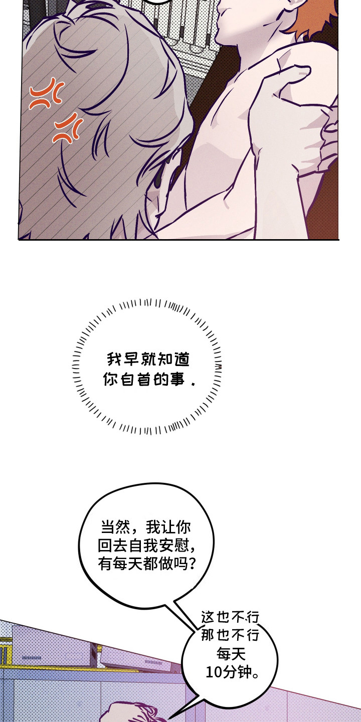 罪与罚漫画,第7话3图