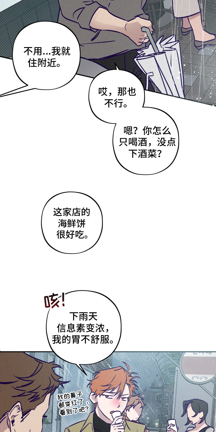 罪与罚漫画,第3话2图