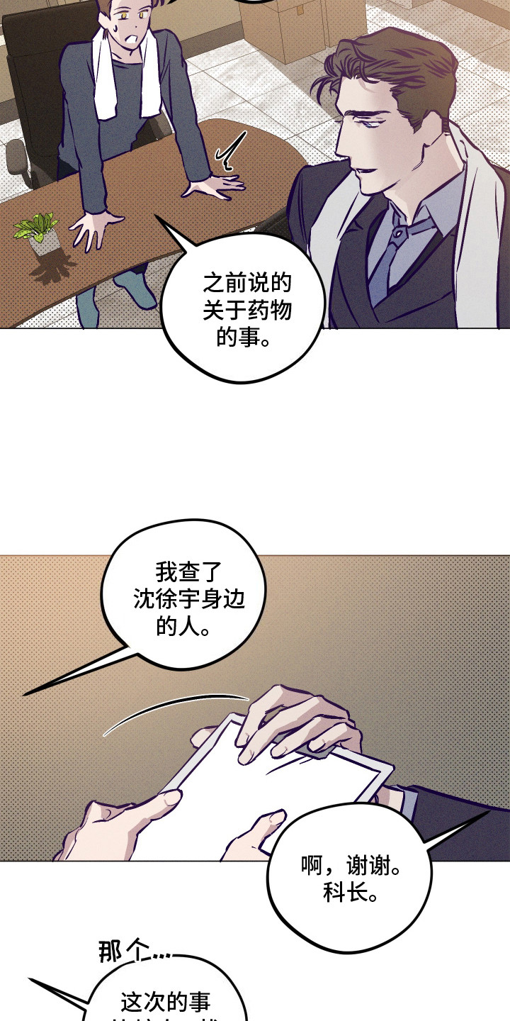 罪与罚漫画,第7话3图