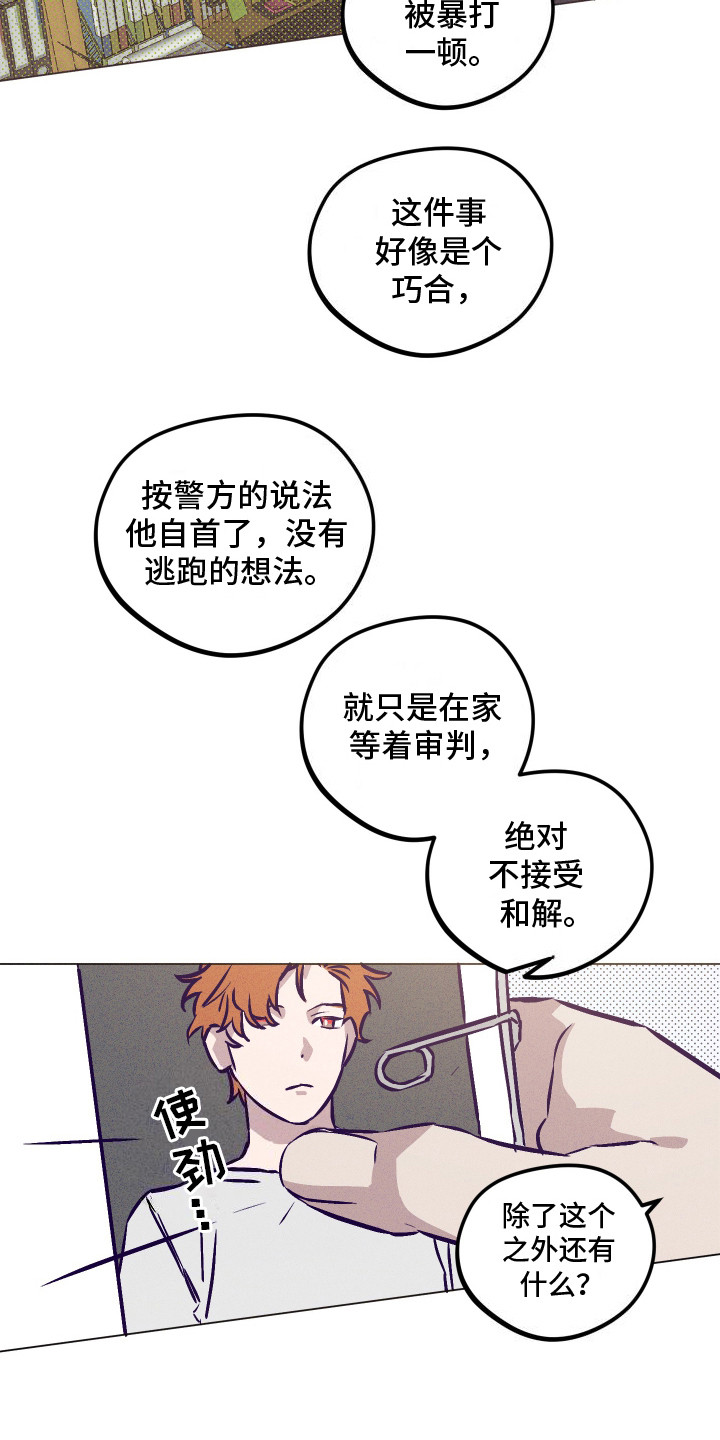 罪与罚漫画,第7话1图