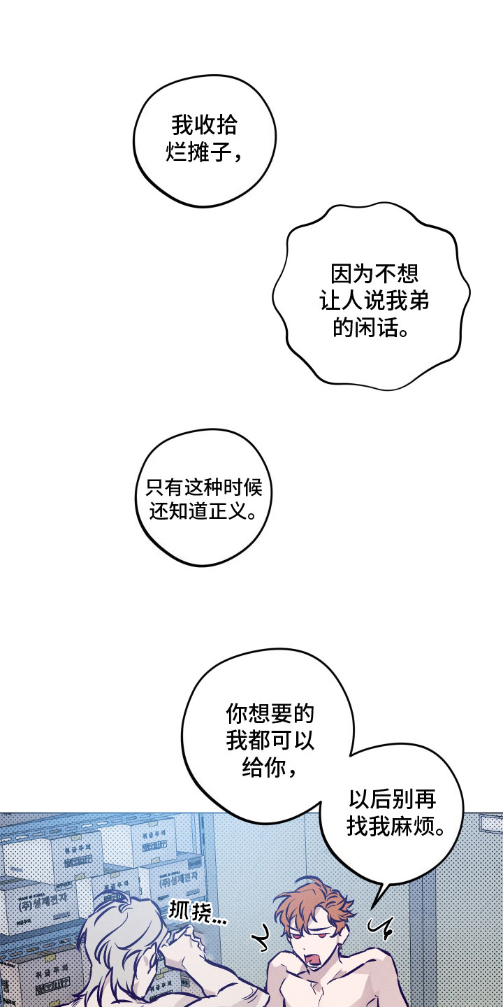 罪与罚漫画,第8话5图