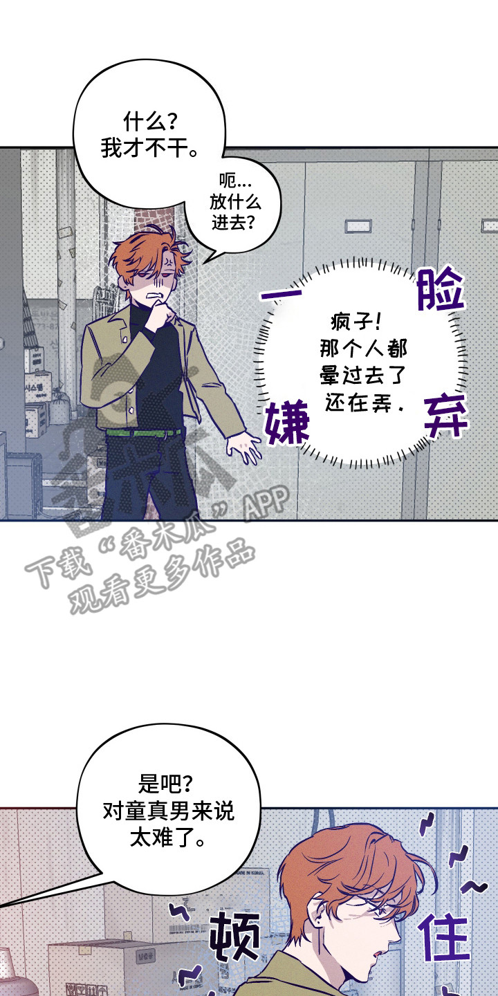 罪与罚漫画,第2话3图