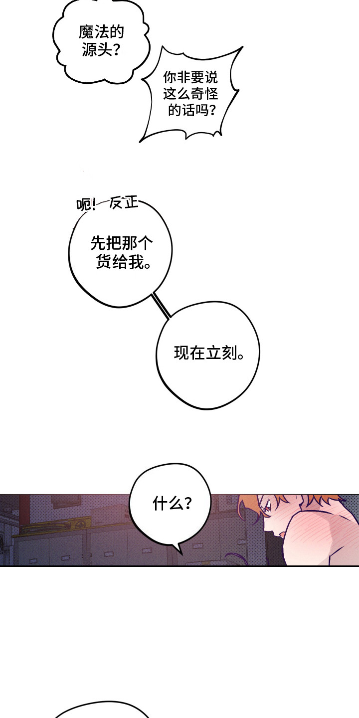 罪与罚漫画,第10话5图