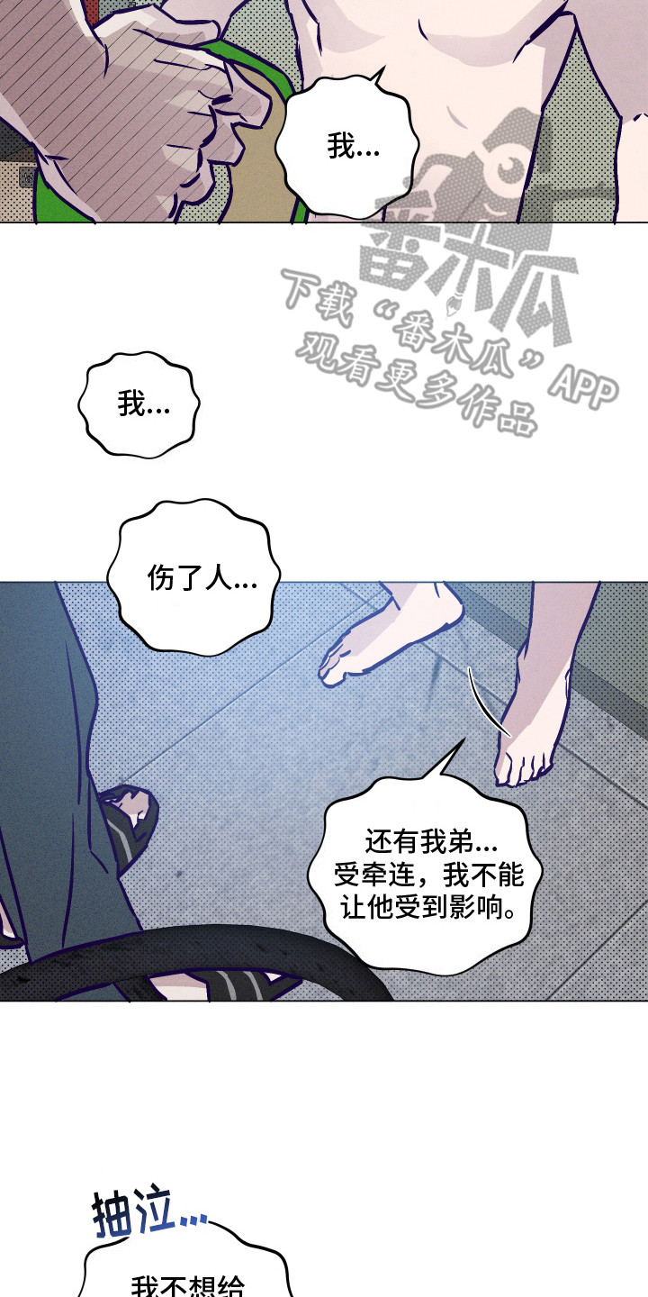 罪与罚漫画,第8话3图