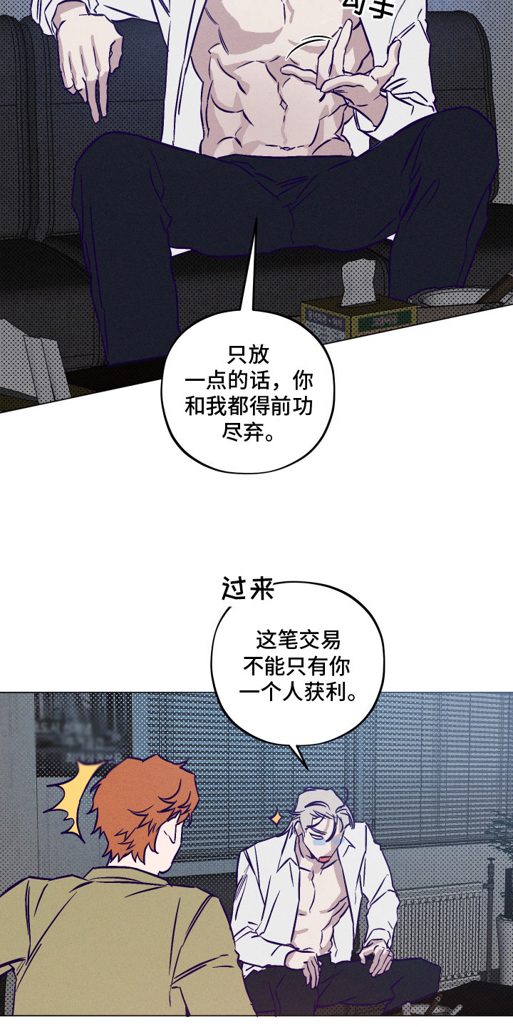 罪与罚漫画,第5话3图