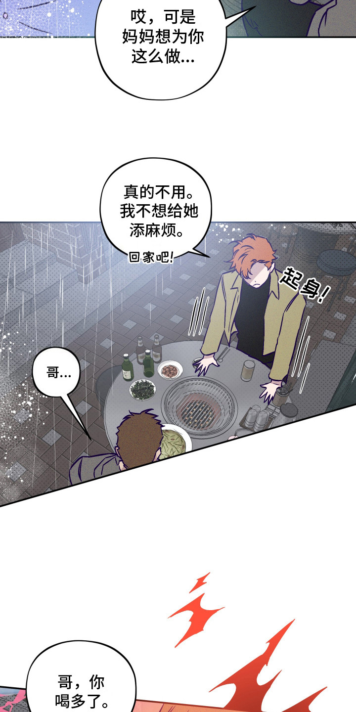 罪与罚漫画,第3话2图