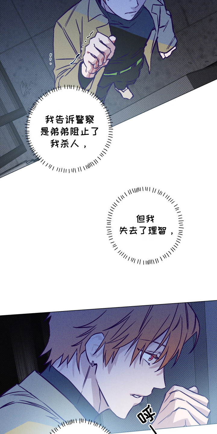 罪与罚漫画,第4话5图