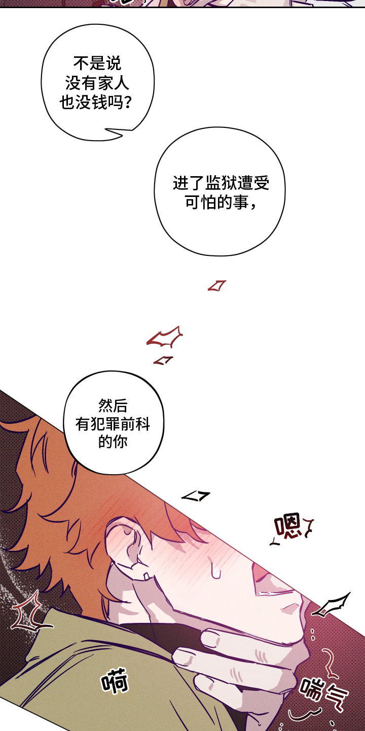 罪与罚漫画,第6话5图