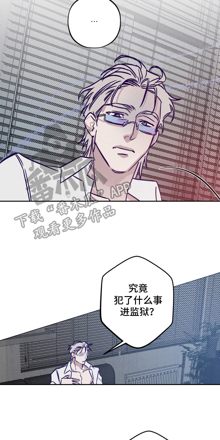 罪与罚漫画,第6话4图