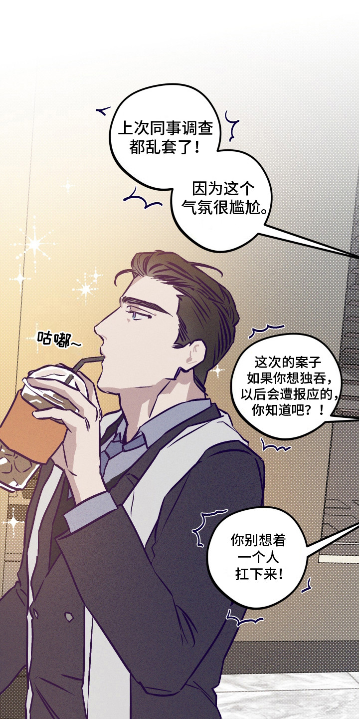 罪与罚漫画,第7话5图