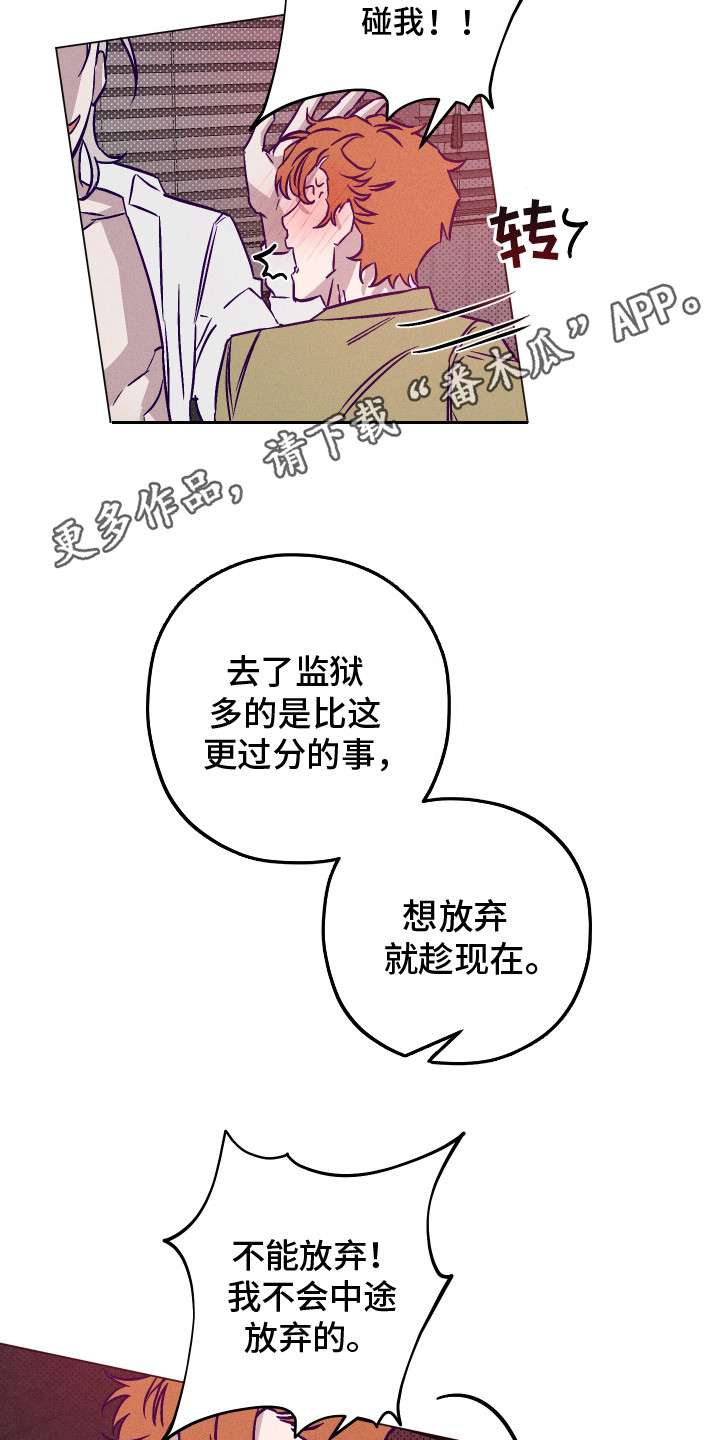 罪与罚漫画,第6话5图