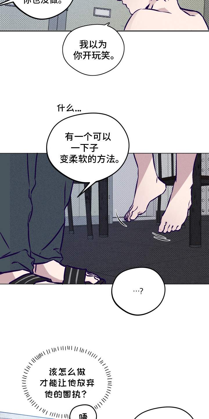 罪与罚漫画,第8话3图