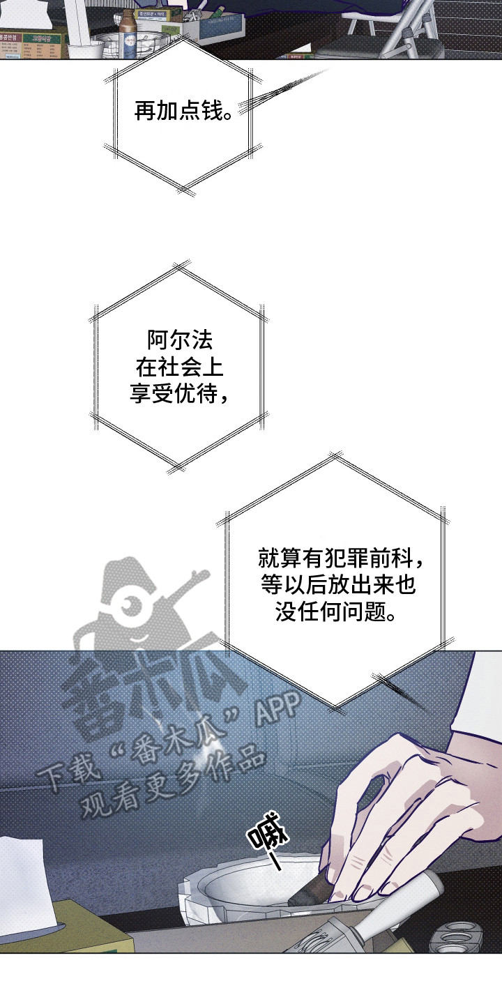 罪与罚漫画,第4话3图