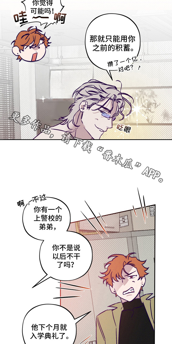 罪与罚漫画,第2话5图