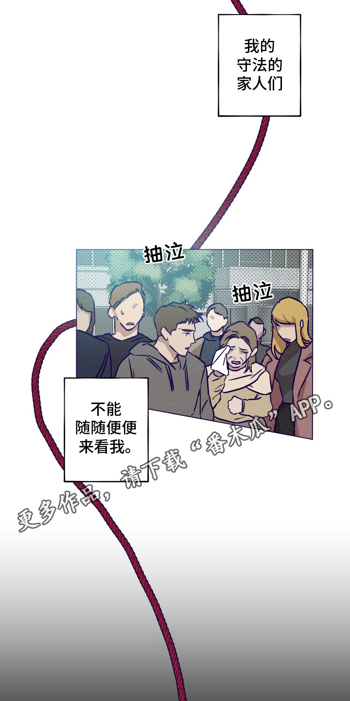 罪与罚漫画,第1话4图