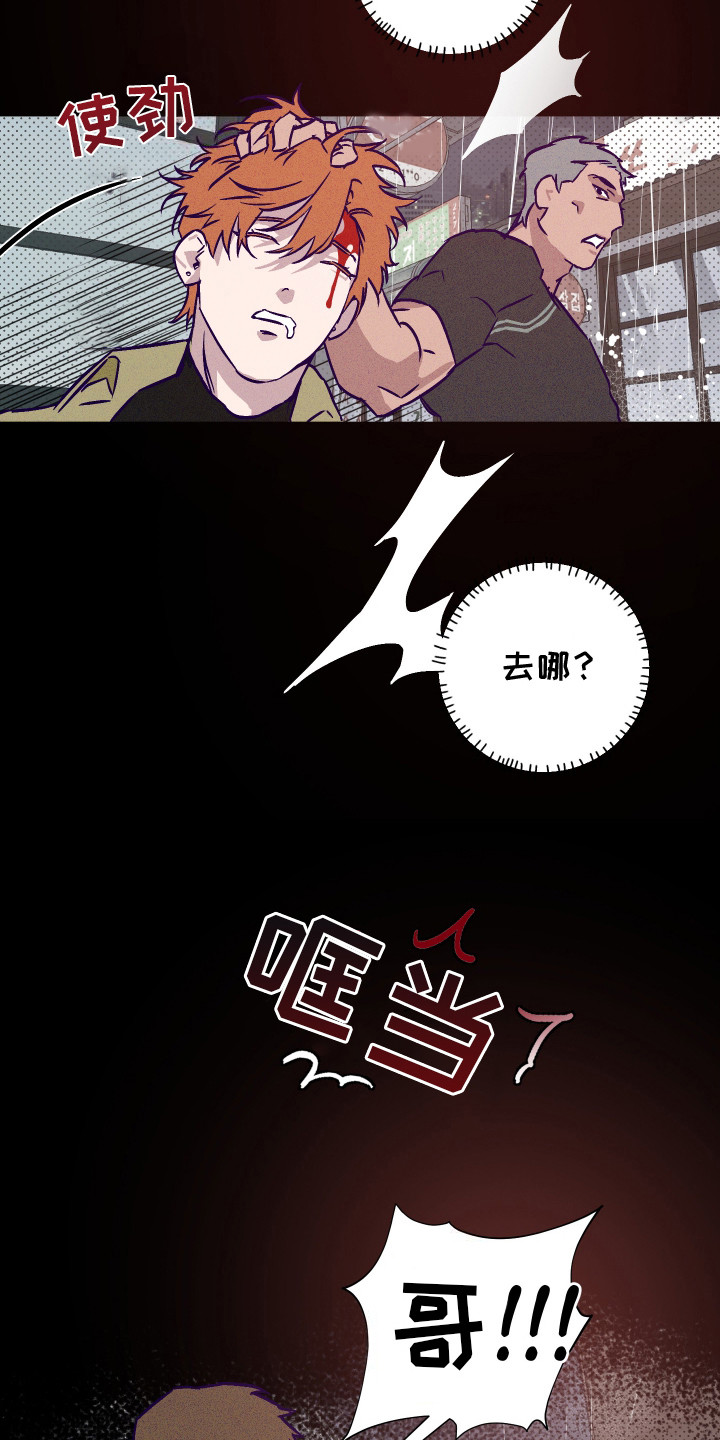 罪与罚漫画,第3话5图