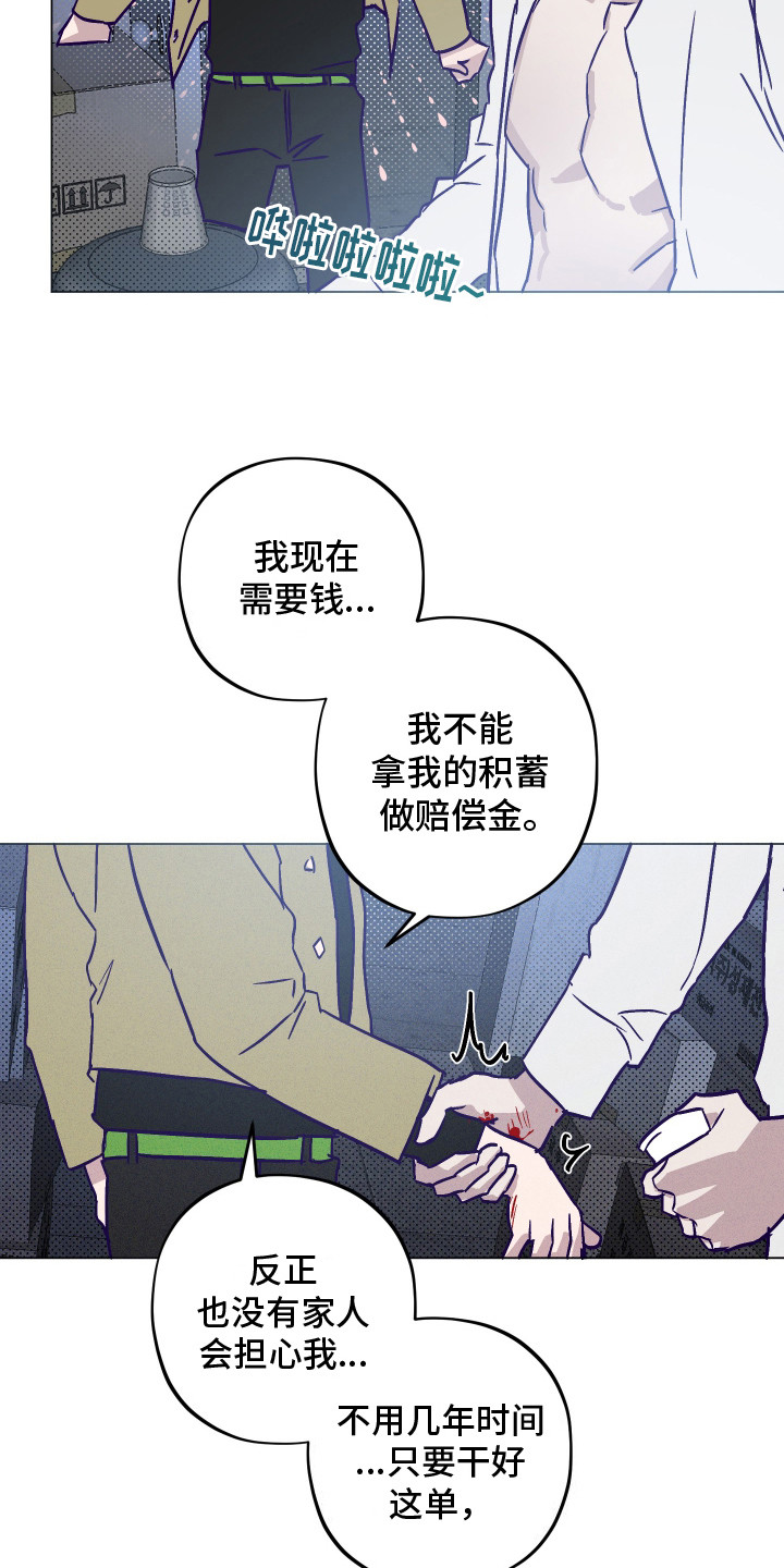 罪与罚漫画,第5话4图