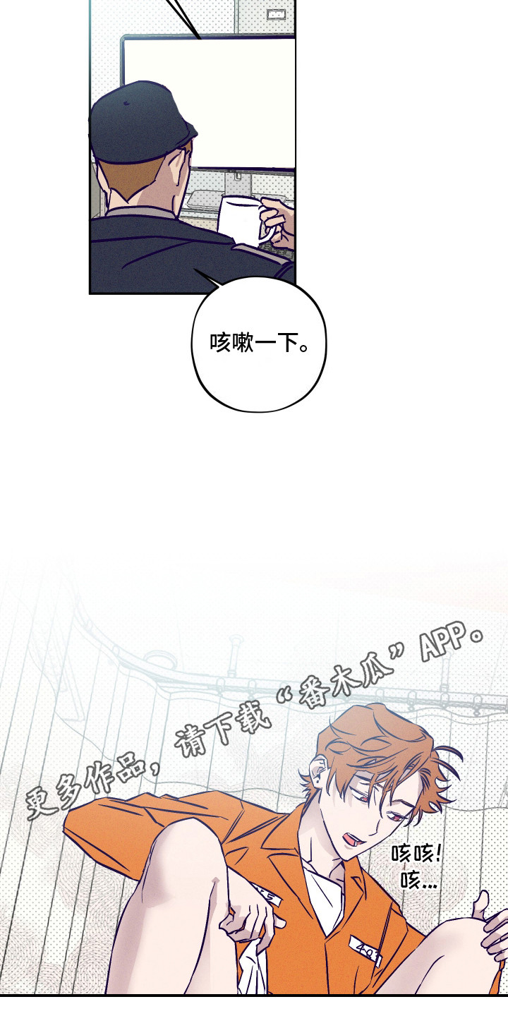 罪与罚漫画,第1话5图