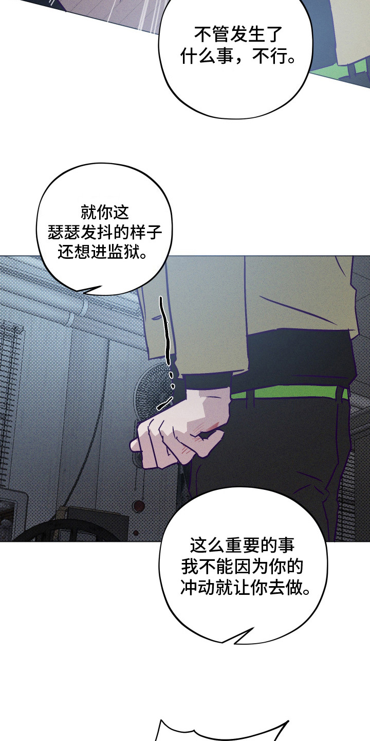 罪与罚漫画,第5话2图