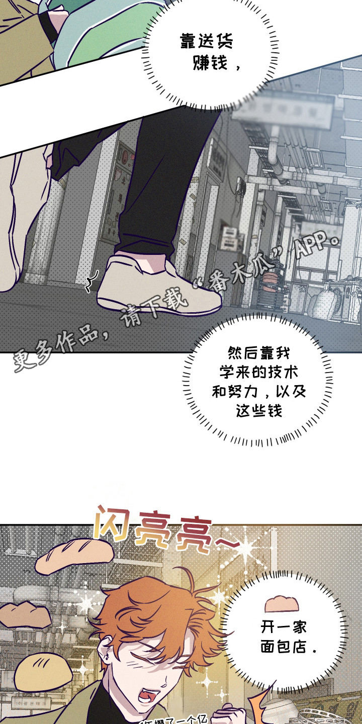 罪与罚漫画,第2话4图