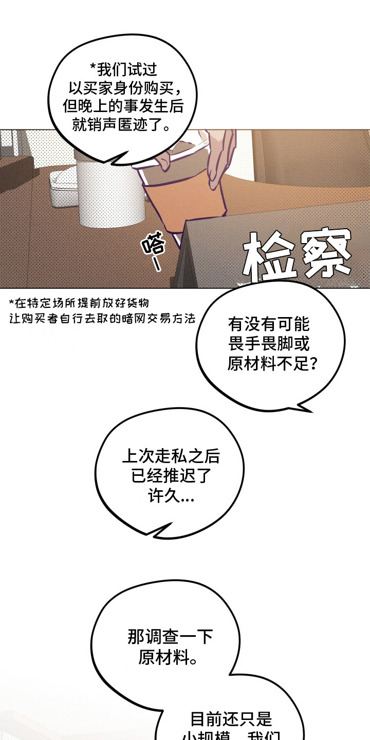 罪与罚漫画,第7话2图