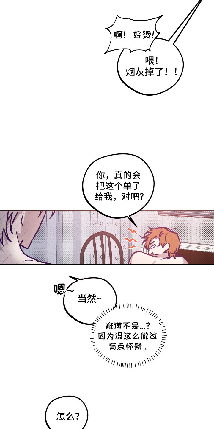 罪与罚漫画,第7话1图